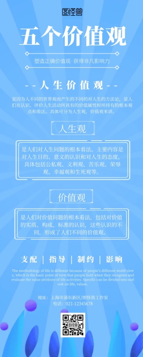 五个价值观蓝色创意营销长图