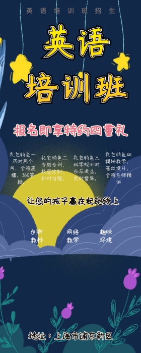 英语培训卡通培训班彩色动物营销长图