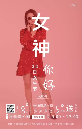 女生节促销活动红色喜庆手机海报