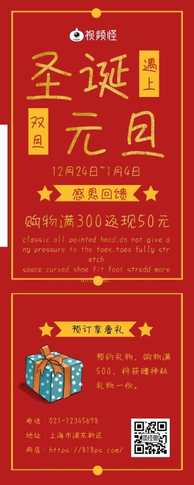圣诞元旦节日宣传促销简约红色大气营销长图