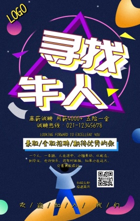 孟菲斯卡通简约寻找你招聘海报