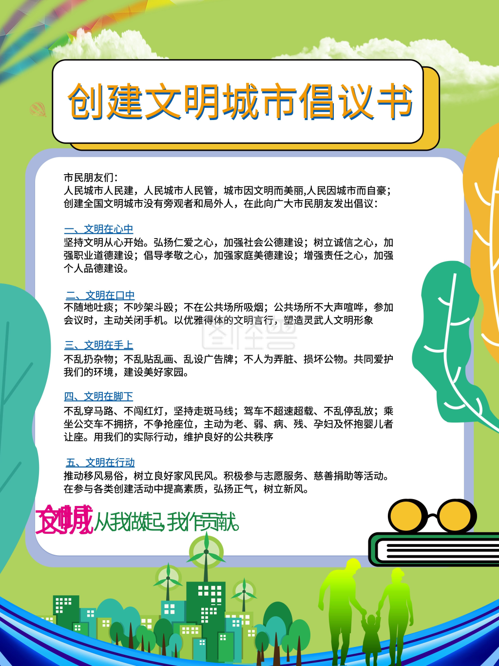 创文明城市倡议书