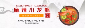 浅灰色简约美食食品小龙虾电商banner淘宝海报