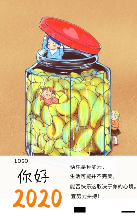 你好 快乐是种能力， 能否快乐这取决于你的心境。 生活可能并不完美， 宜努力拼搏！ 你好2019