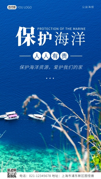 保护海洋生态环境海报-海洋保护海报-图怪兽