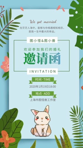 小清新森系甜蜜手绘结婚邀请函