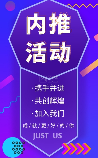 公司内推-商业高端公司内推招聘活动H5在线h5模板编辑制作下载-图怪兽