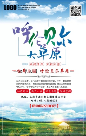 呼伦贝尔两日游