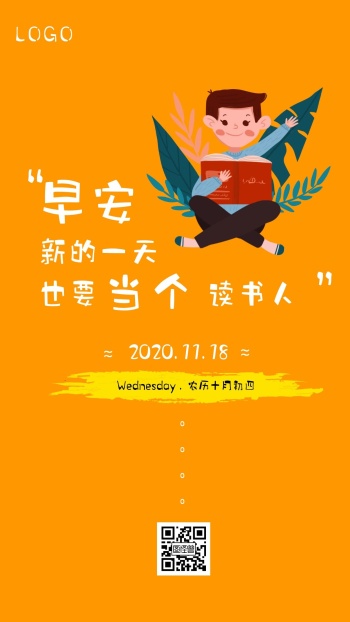 橙色简约创意卡通扁平读书人早安表情图日签