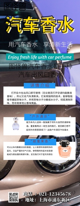 汽车香水展架易拉宝