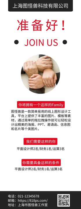 企业招聘宣传海报