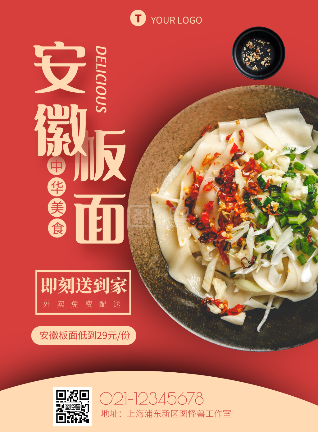 安徽板面促销宣传海报