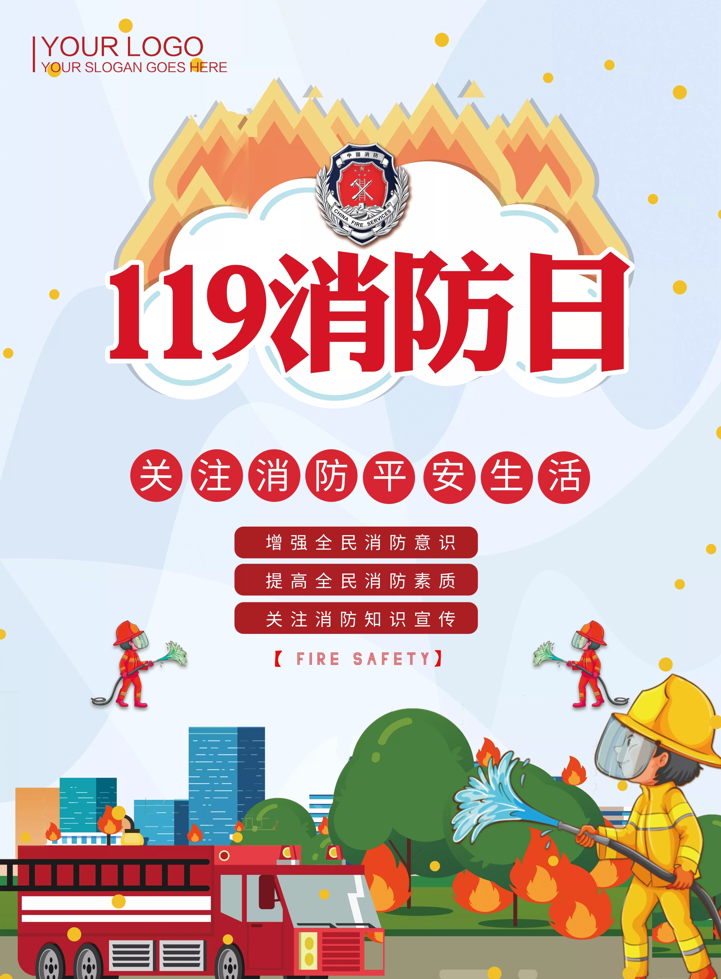 消防安全海报设计 -免费消防安全海报设计图片 -设计素材 -图怪兽