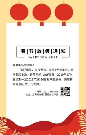 2019目标春节放假通知海报