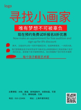 美术培训班招生简约海报