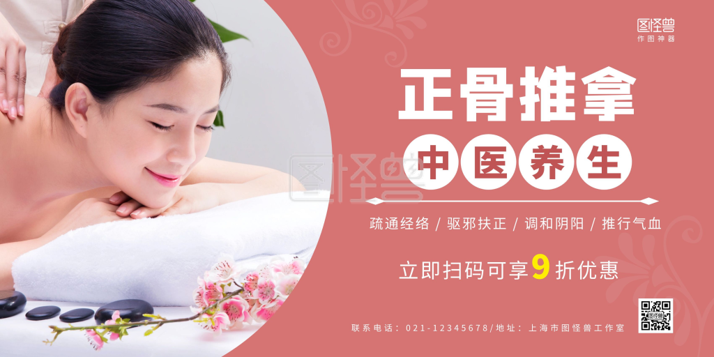 简约黄色正骨推拿横版海报