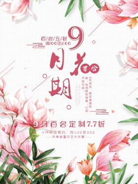 唯美鲜花促销宣传海报