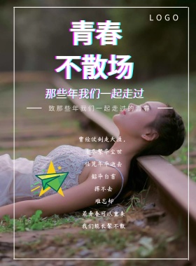 54青年节绿色操场文艺海报