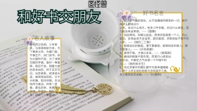 和好书交朋友手抄报绿色