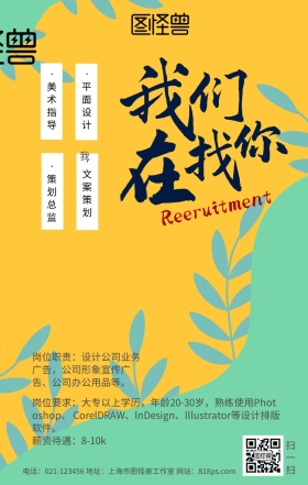 扁平办公企业招聘招人渐变手绘插画海报