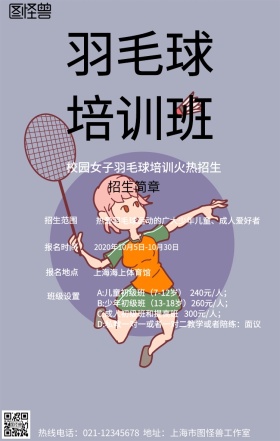 女子羽毛球招生手机营销海报