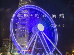 摩天轮白色简约公众号配图