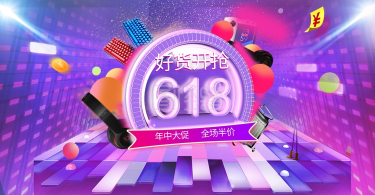 618好货开抢紫色优惠促销c4d电商横版banner