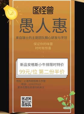愚人节西餐厅工业风简约宣传单