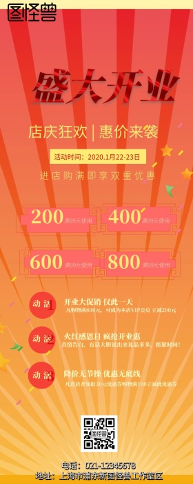 开业庆典营销长图