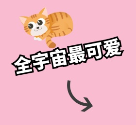 全宇宙最可爱兔耳可爱少女粉色萌好友圈封面