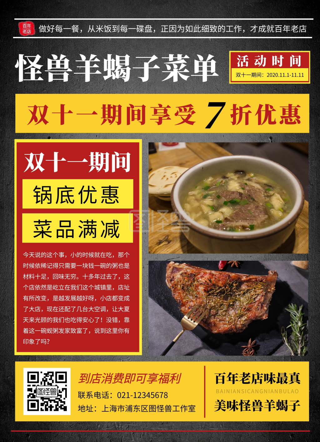 双十一黑色红色羊蝎子火锅点菜单