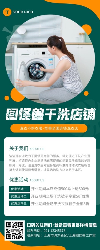 干洗店宣传海报