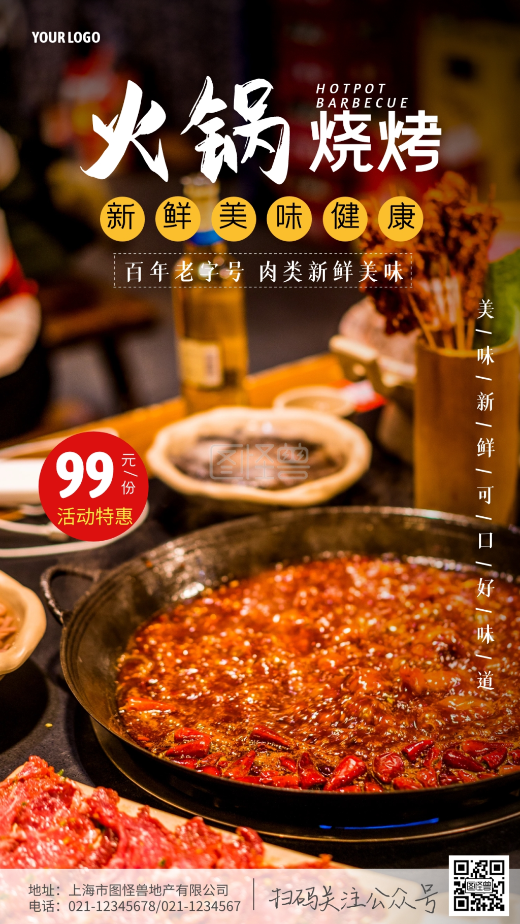 火锅烧烤美食手机营销海报