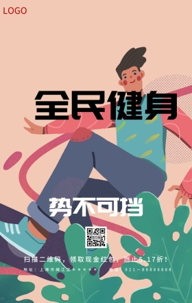 势不可挡漫画健身房健身红色卡通手机海报