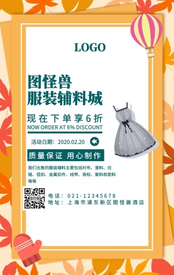 服装辅料城小清新手机海报