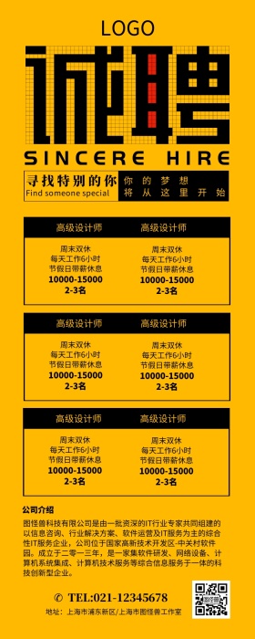 黄色简约字体设计诚聘招聘营销长图