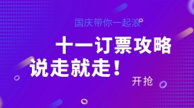 国庆带你一起浪公众号封面