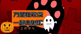 万圣节公众号封面