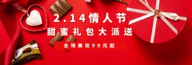 红色情人节美妆彩妆甜蜜礼包
