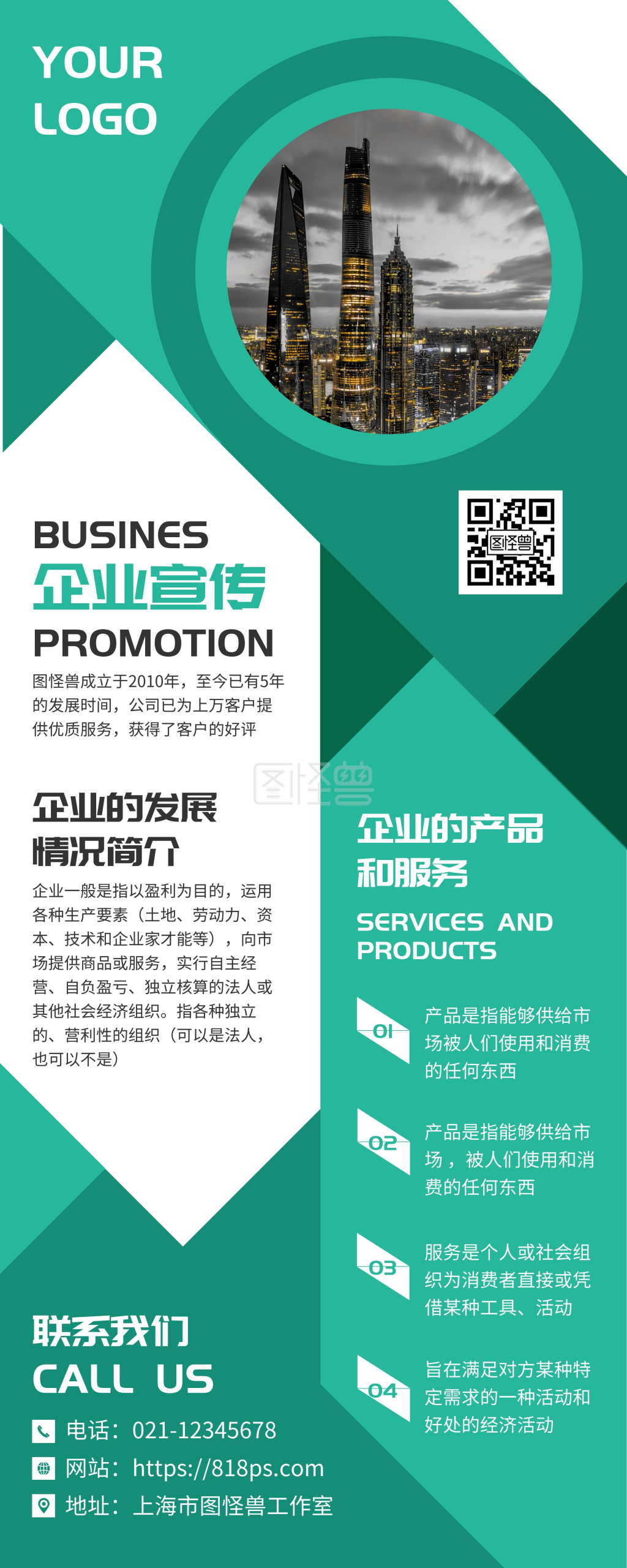 公司企业形象宣传营销易拉宝