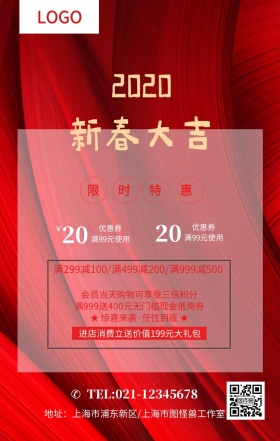 红色喜庆迎新纳福促新年大促海报模板