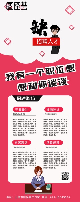 粉色几何校园招聘招聘春季招贤纳士海报