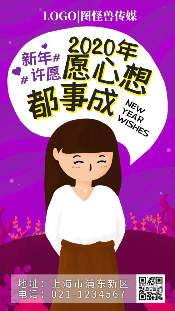 2020年许愿心想事成卡通手机海报