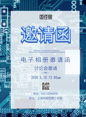 邀请函电子相册宣传海报