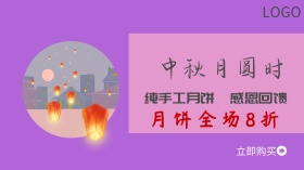 中秋月圆时月饼礼盒促销广点通