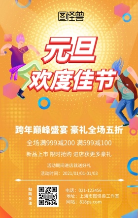 渐变炫彩跨年元旦2019狂欢促销海报