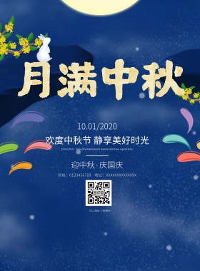 2018中秋节月满中秋扁平渐变宣传海报
