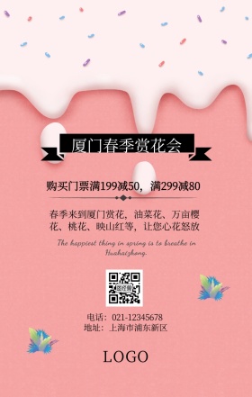 厦门赏花手机海报