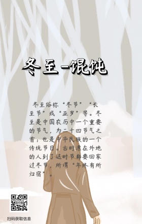冬至 节气介绍 科普百科 日签