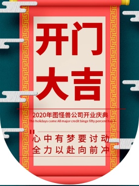 企业开门大吉开业吊旗